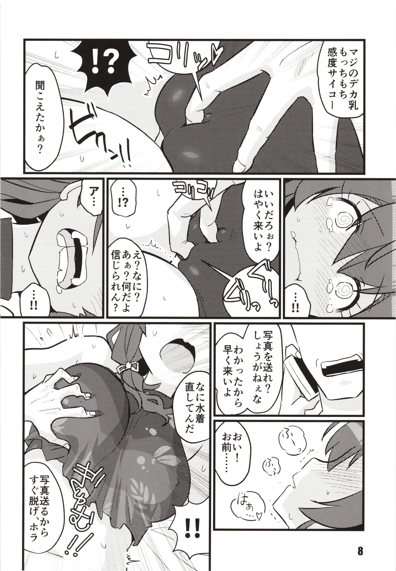 さよなら迅鯨 催眠編 Page.7