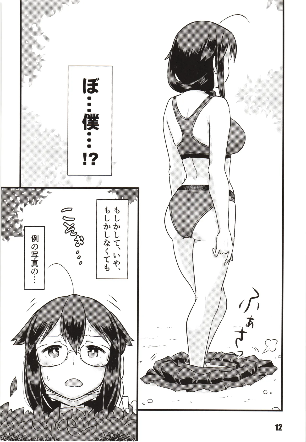 続々々・空蝉 Page.11