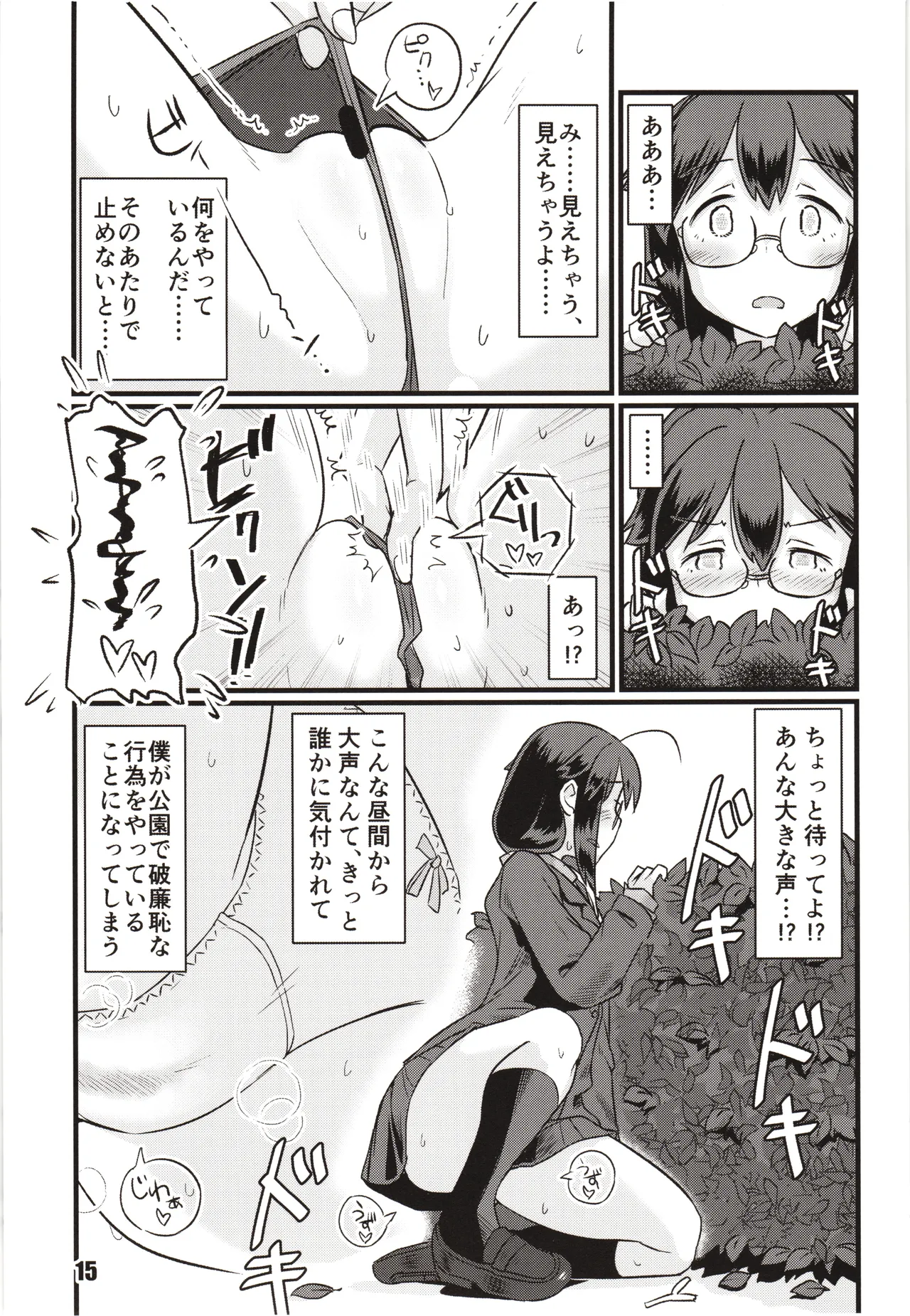 続々々・空蝉 Page.14