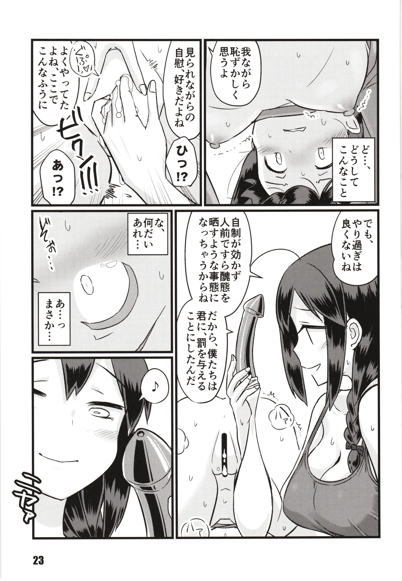 続々々・空蝉 Page.22