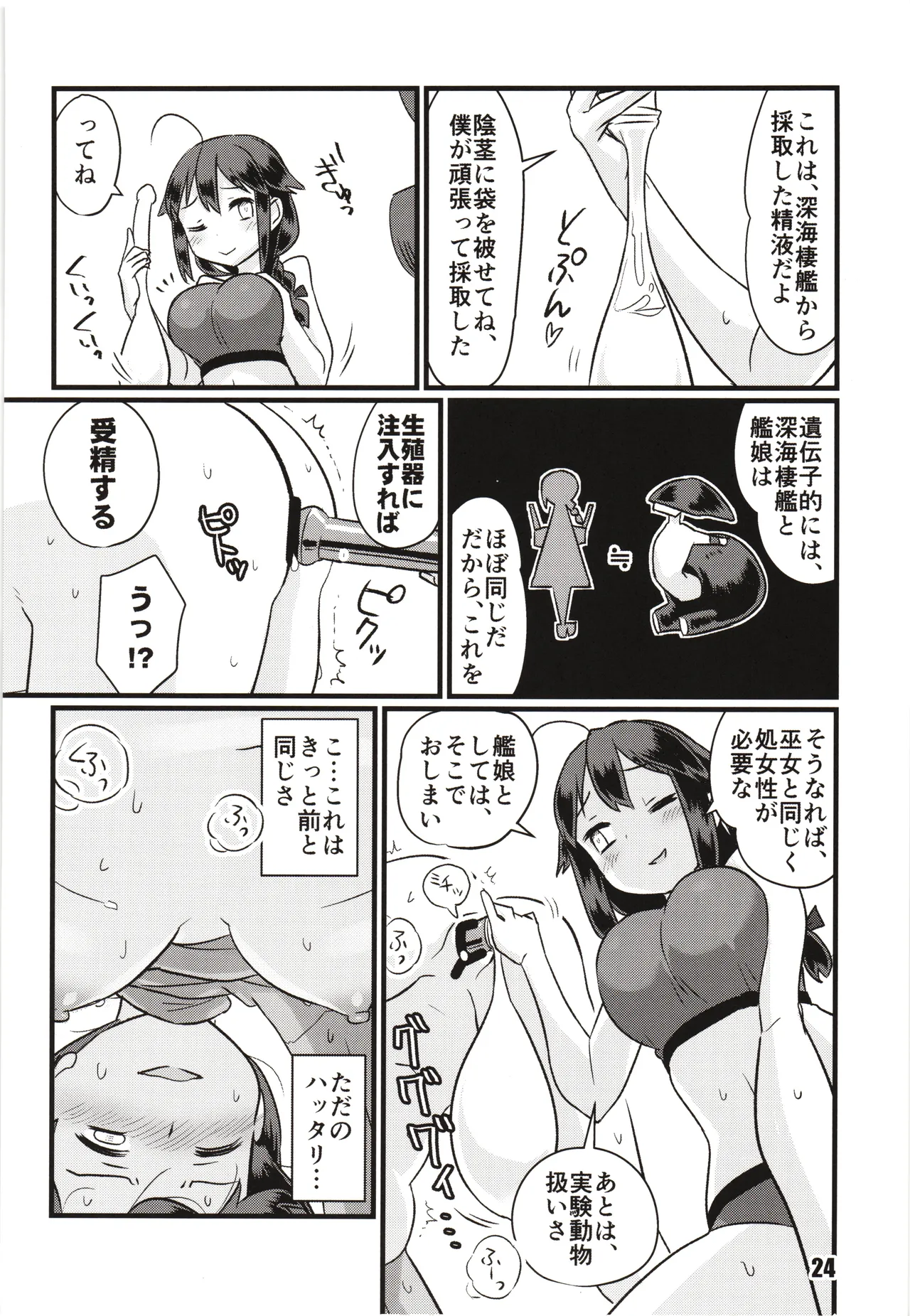 続々々・空蝉 Page.23