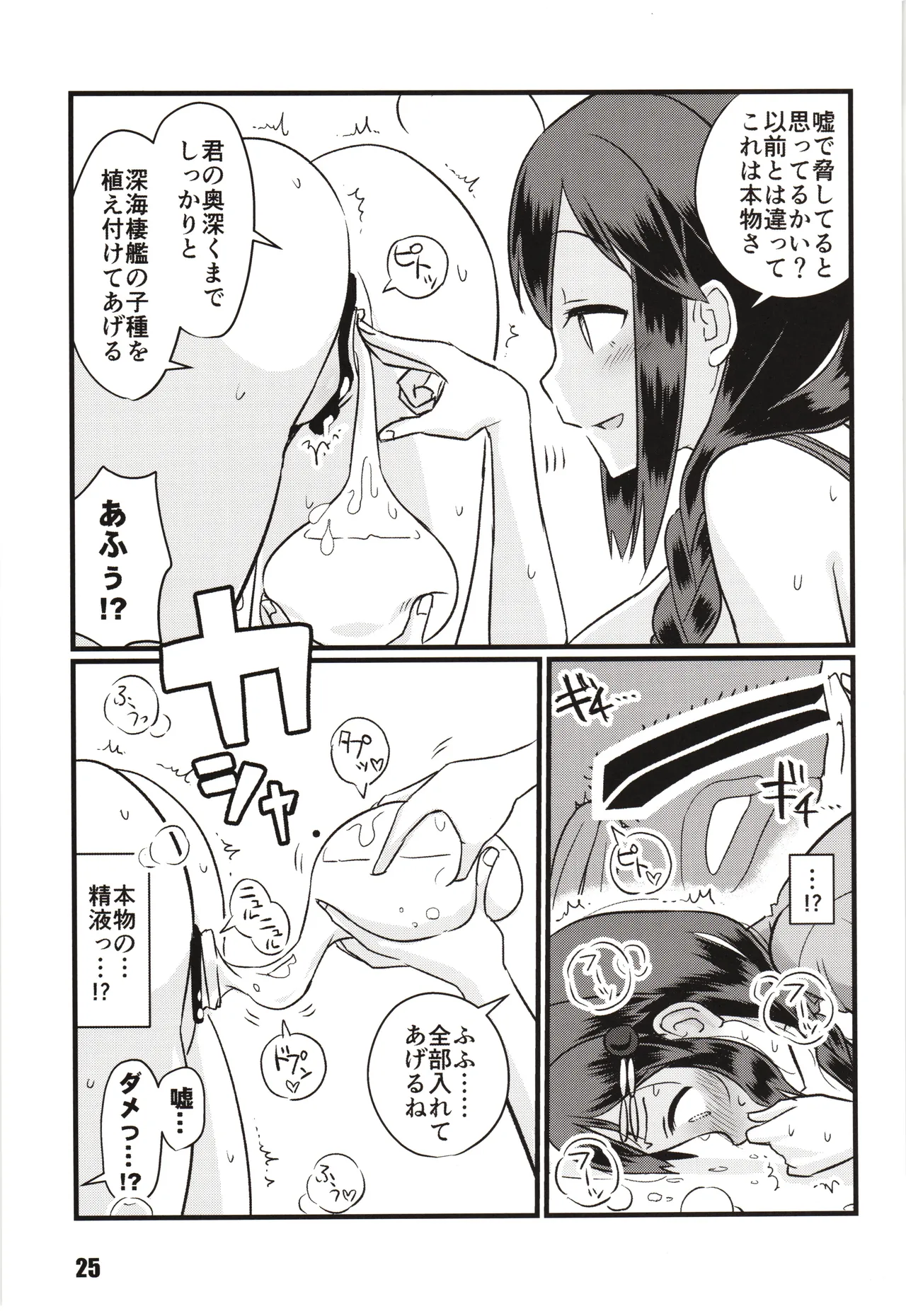 続々々・空蝉 Page.24