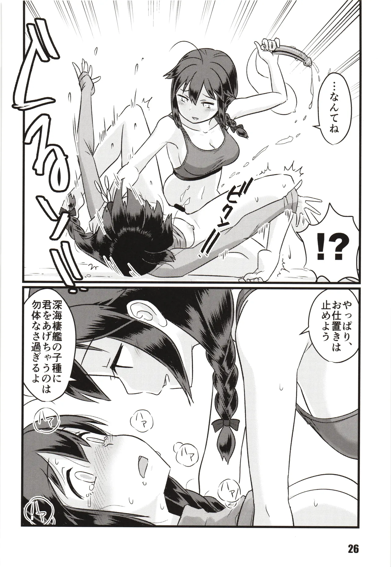 続々々・空蝉 Page.25