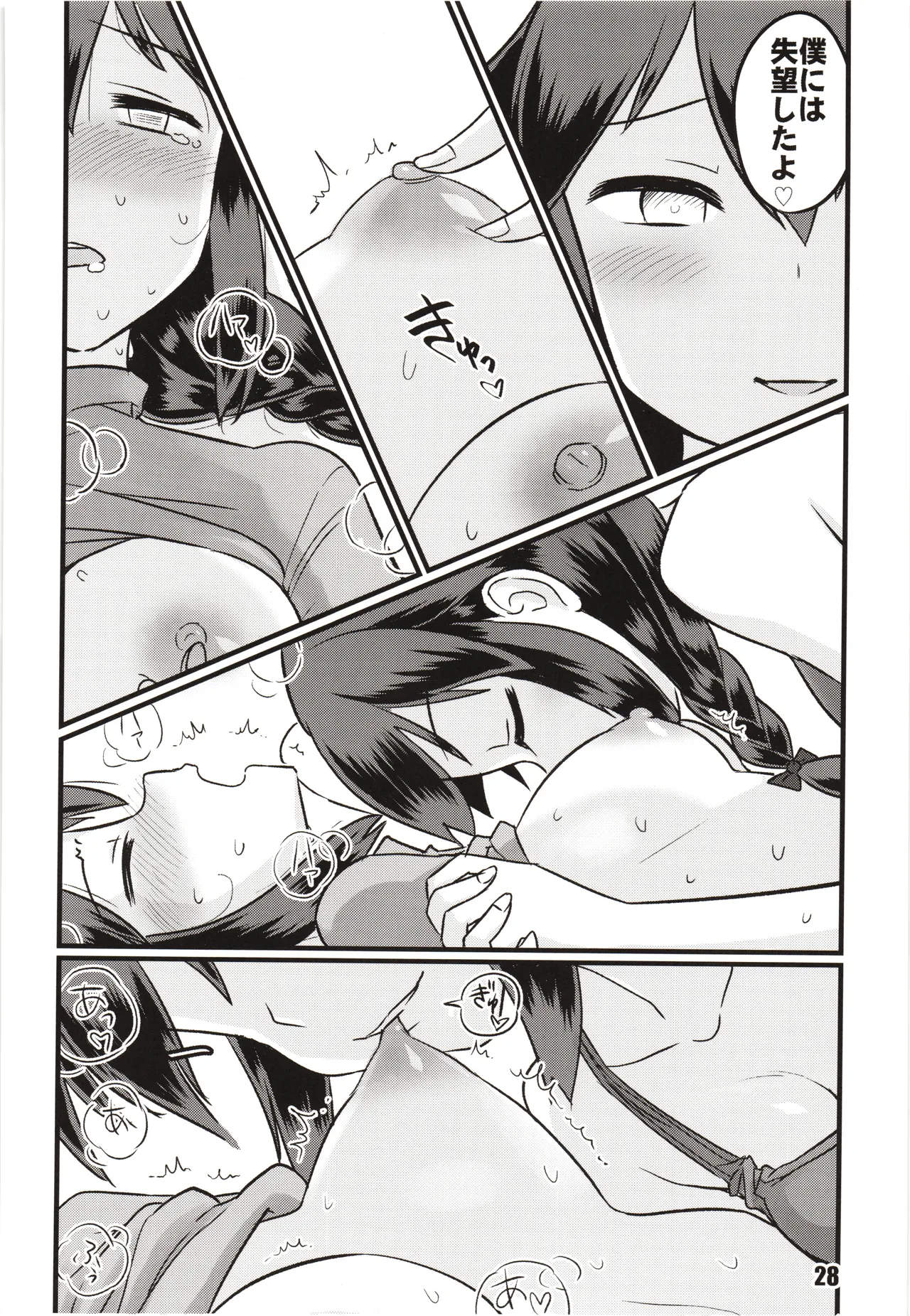 続々々・空蝉 Page.27