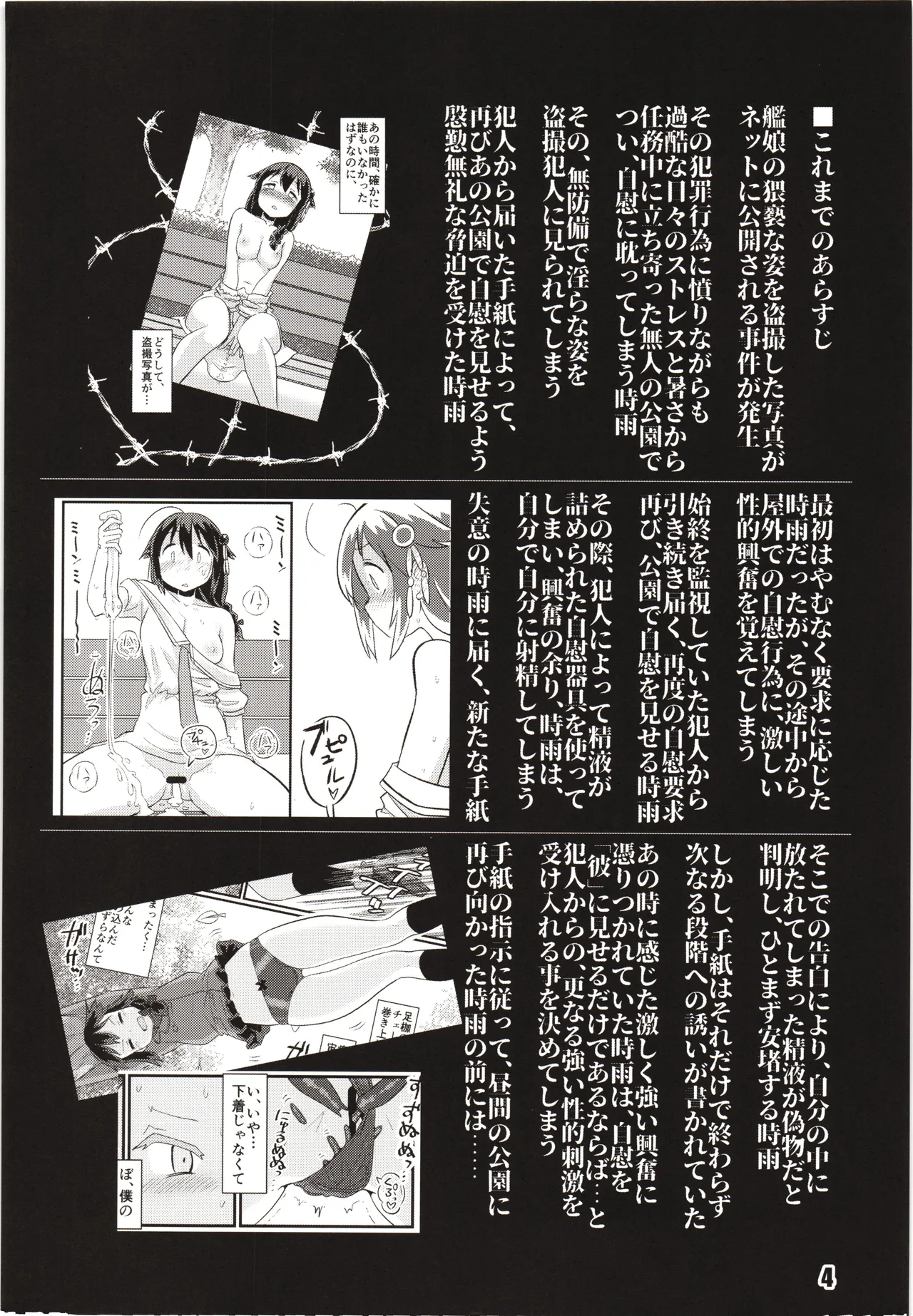 続々々・空蝉 Page.3