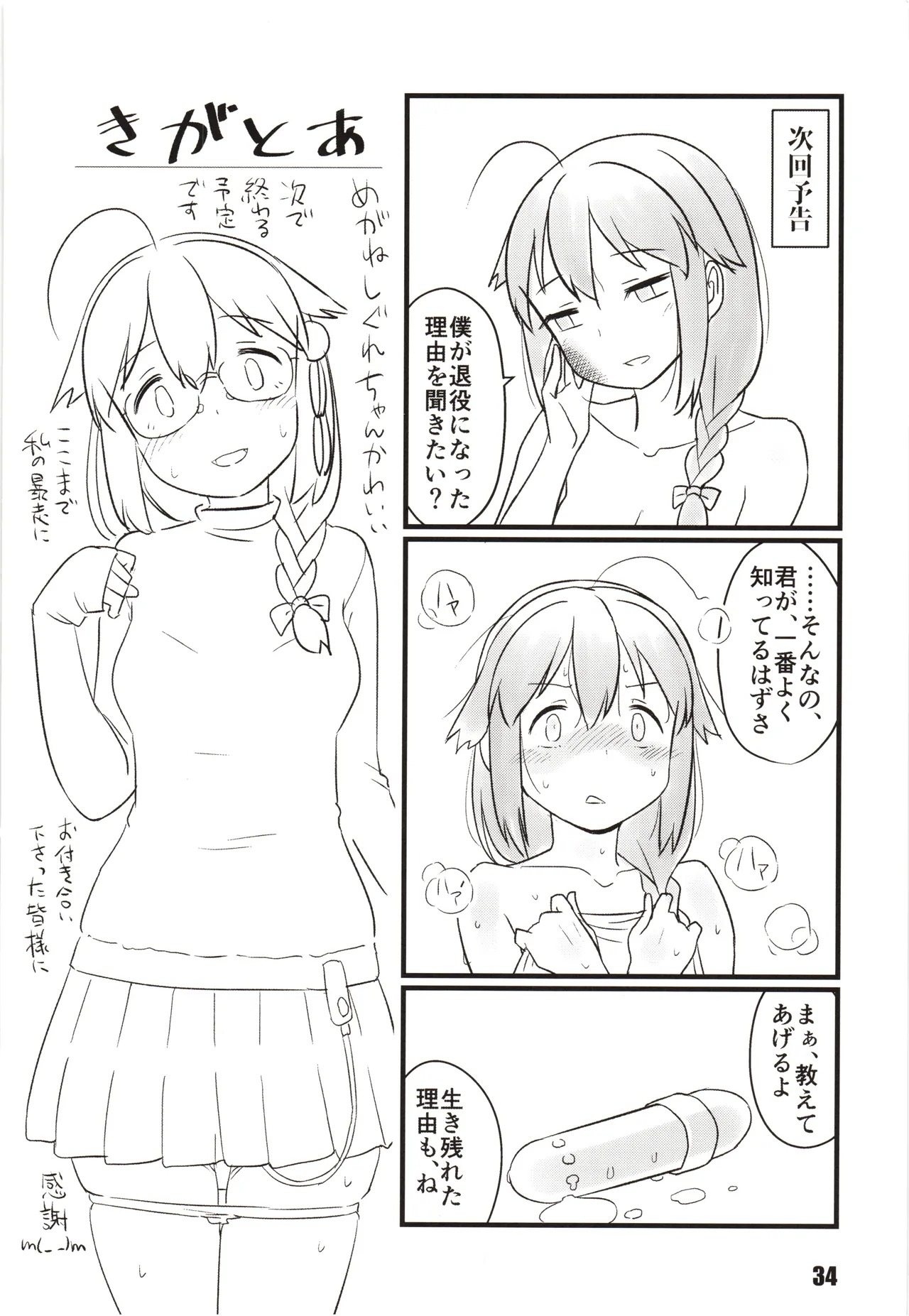 続々々・空蝉 Page.33