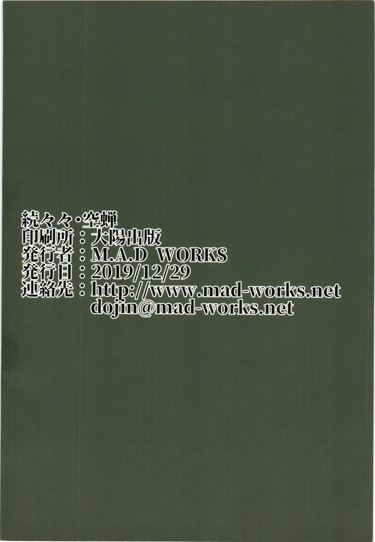 続々々・空蝉 Page.34