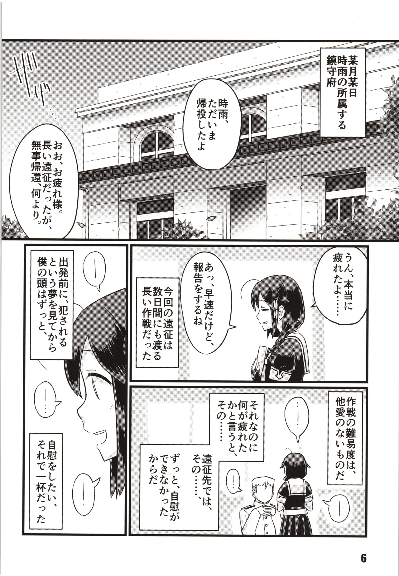 続々々・空蝉 Page.5
