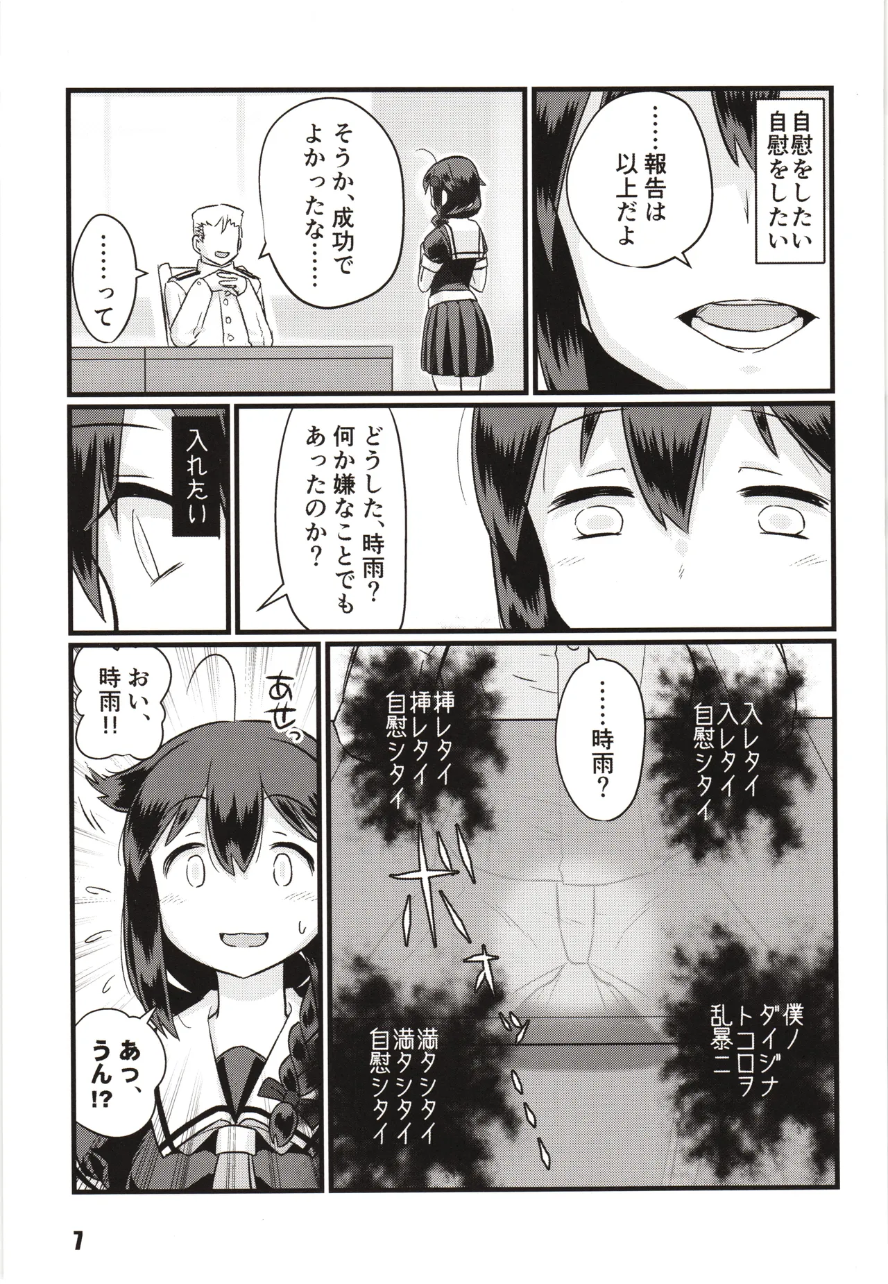 続々々・空蝉 Page.6