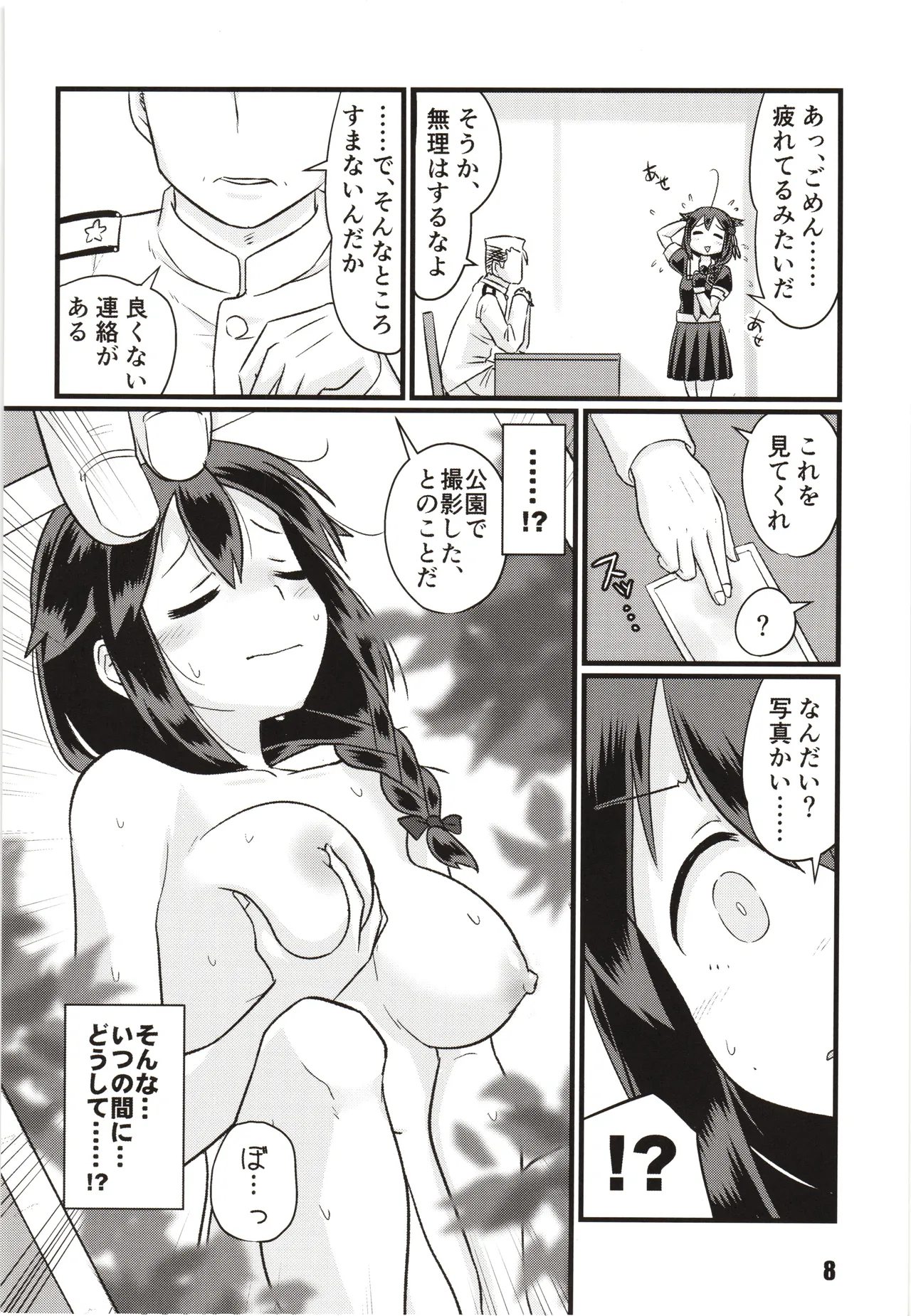 続々々・空蝉 Page.7