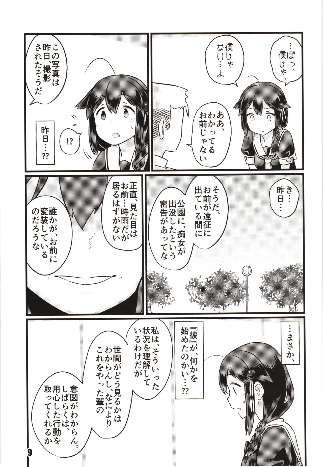 続々々・空蝉 Page.8