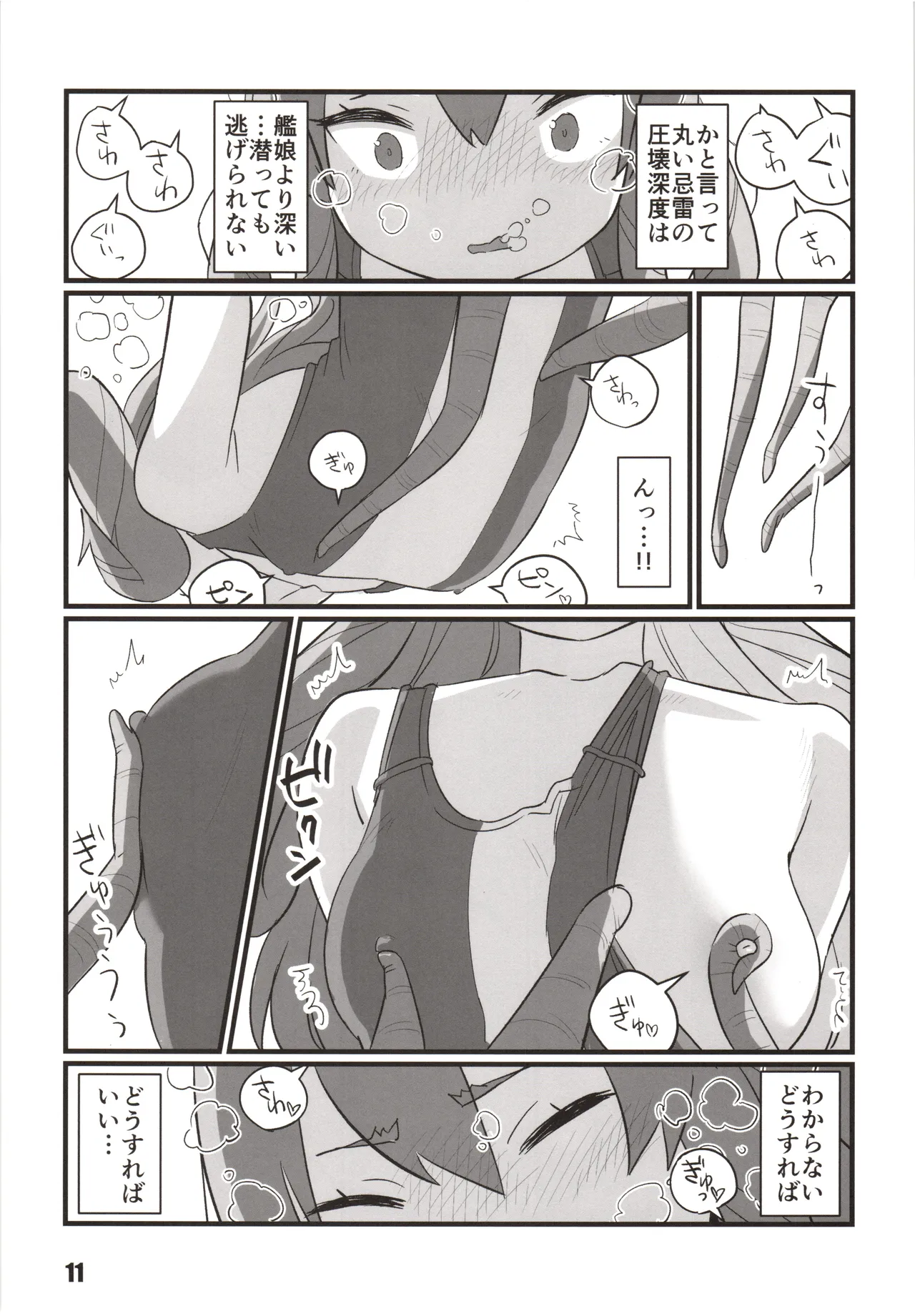 冬艦夏蟲 Page.10