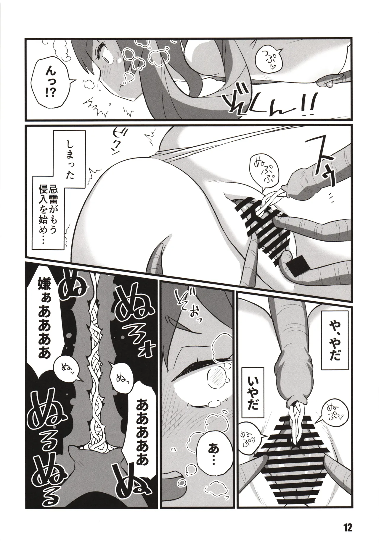 冬艦夏蟲 Page.11