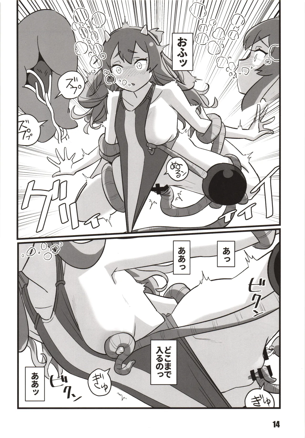 冬艦夏蟲 Page.13