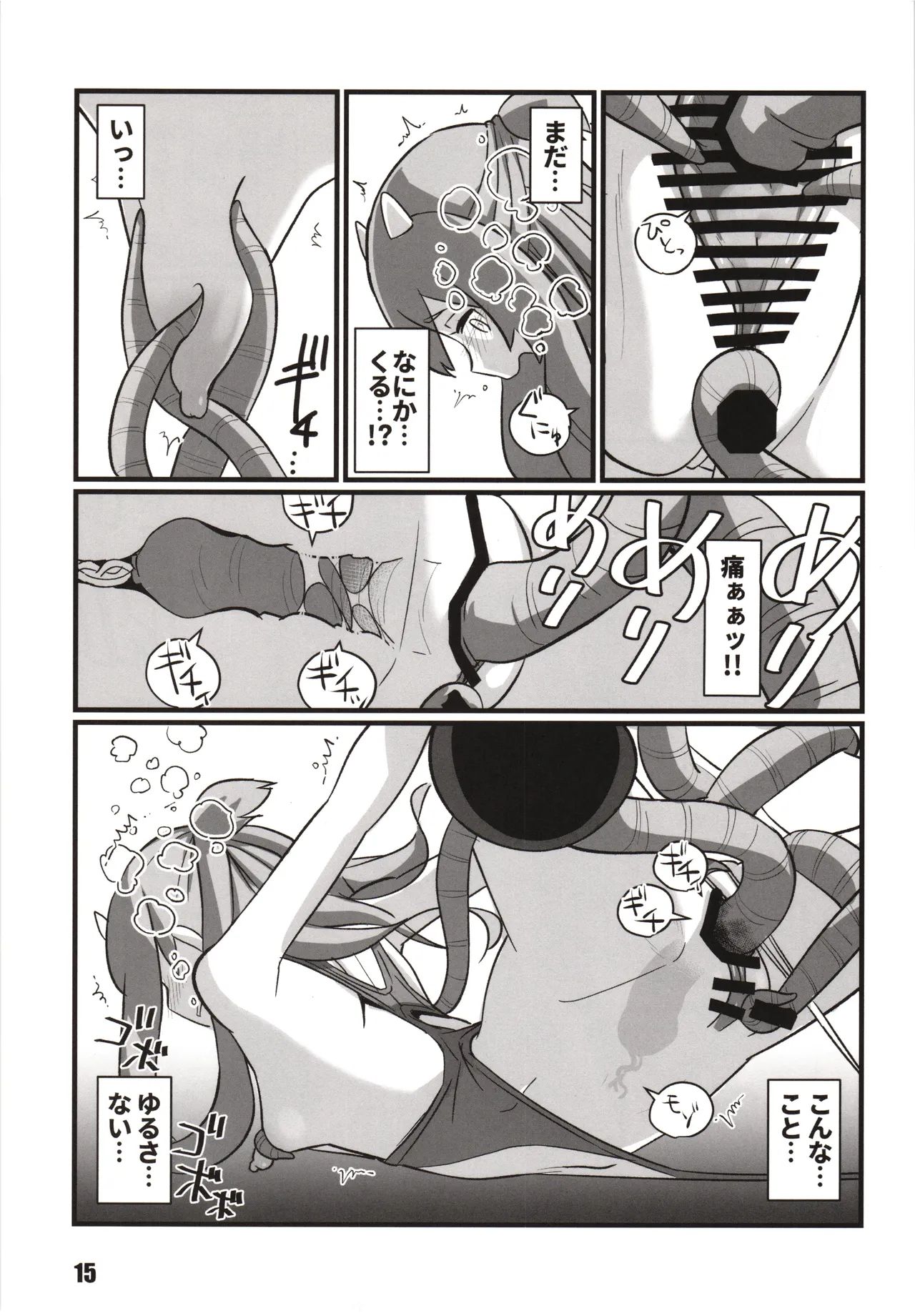 冬艦夏蟲 Page.14