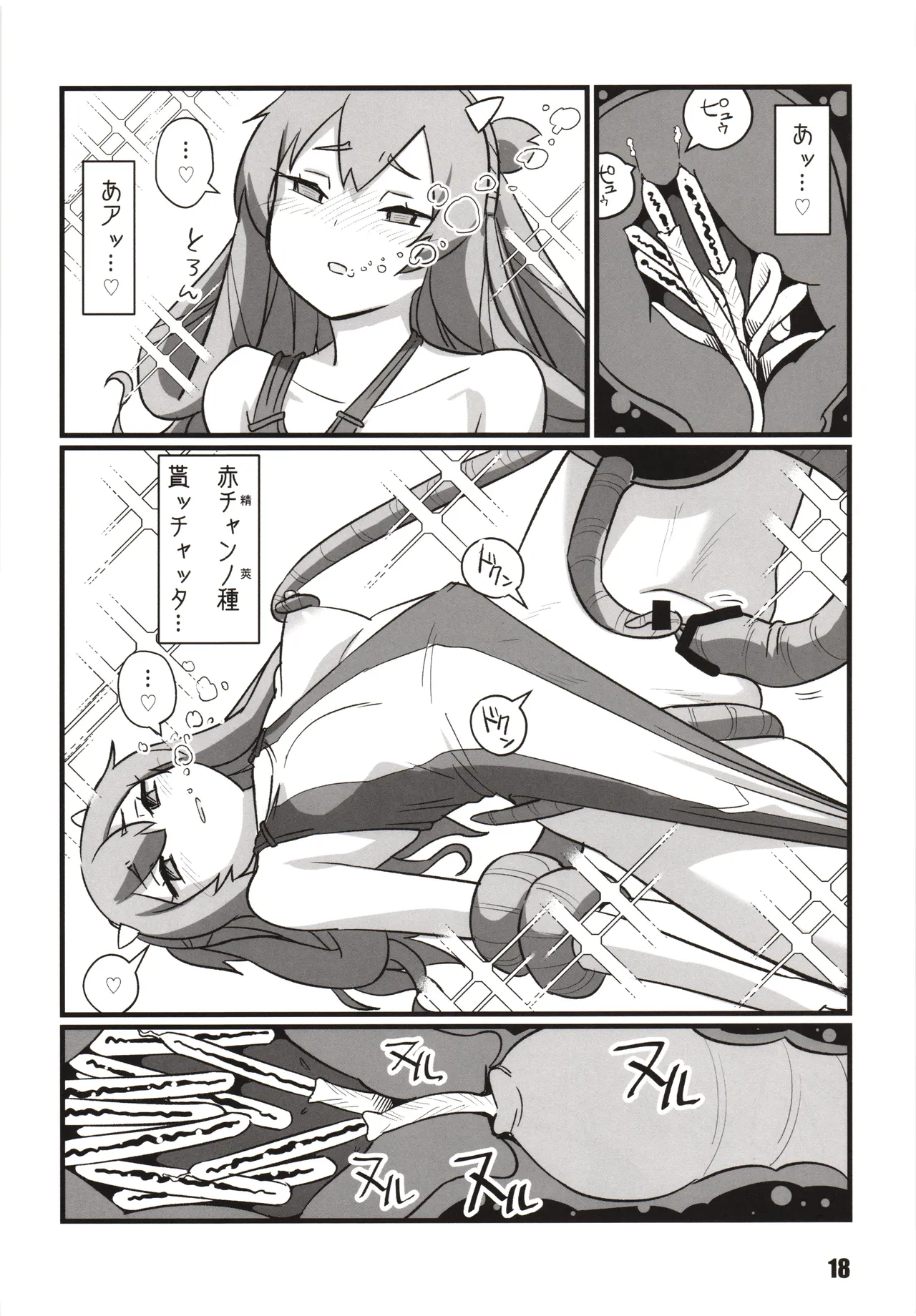 冬艦夏蟲 Page.17