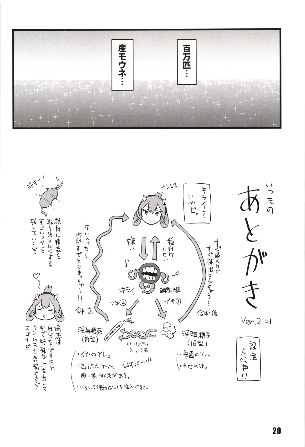 冬艦夏蟲 Page.19