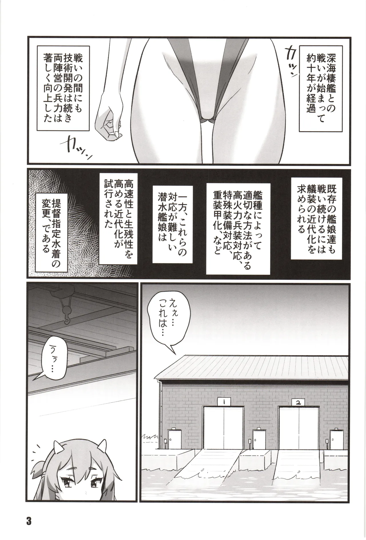 冬艦夏蟲 Page.2