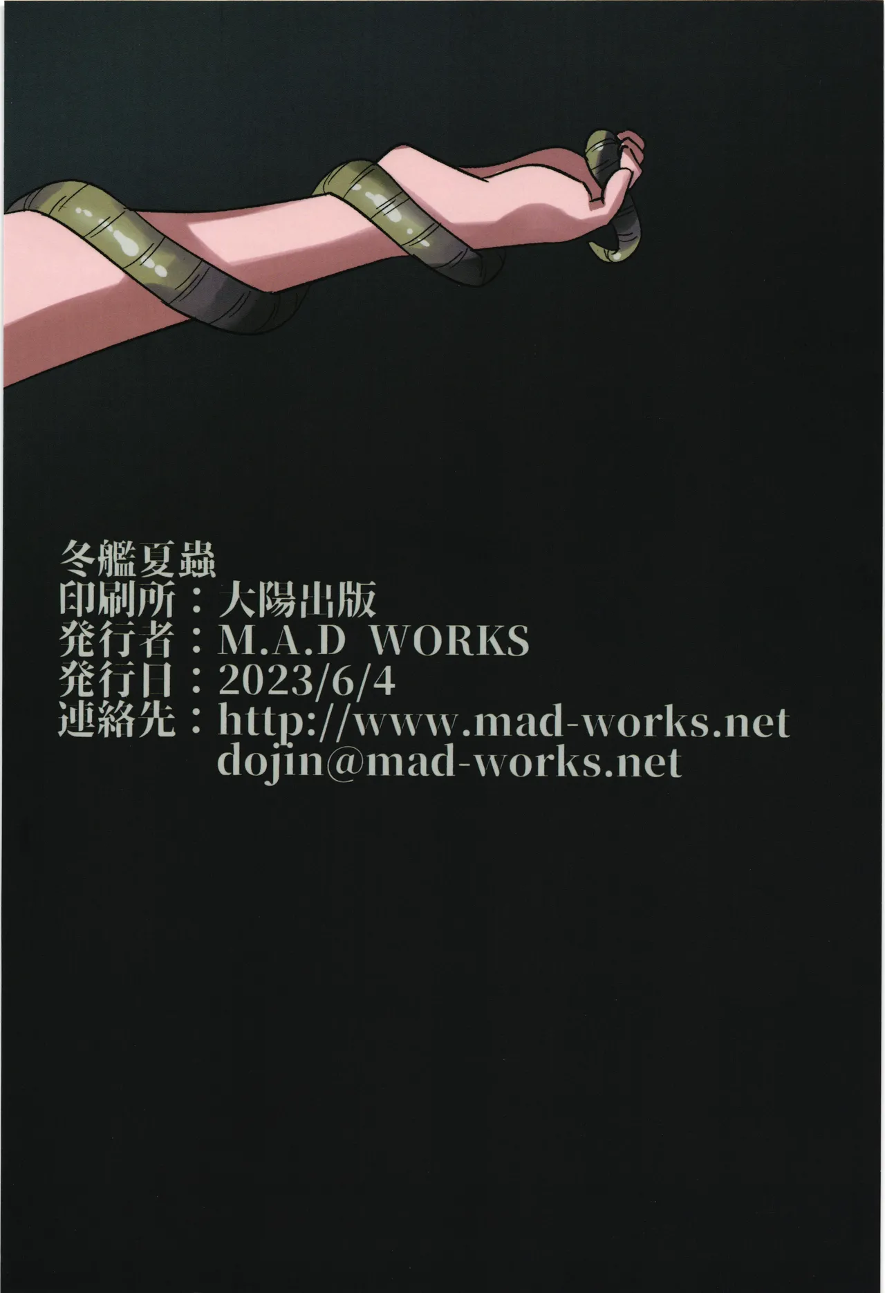 冬艦夏蟲 Page.20