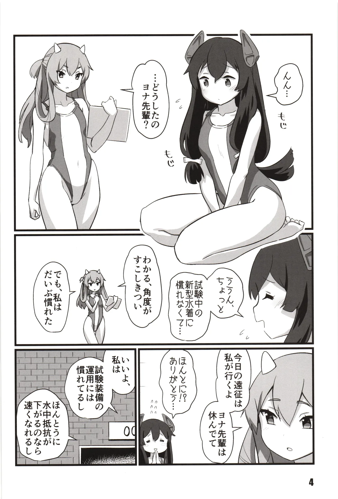 冬艦夏蟲 Page.3