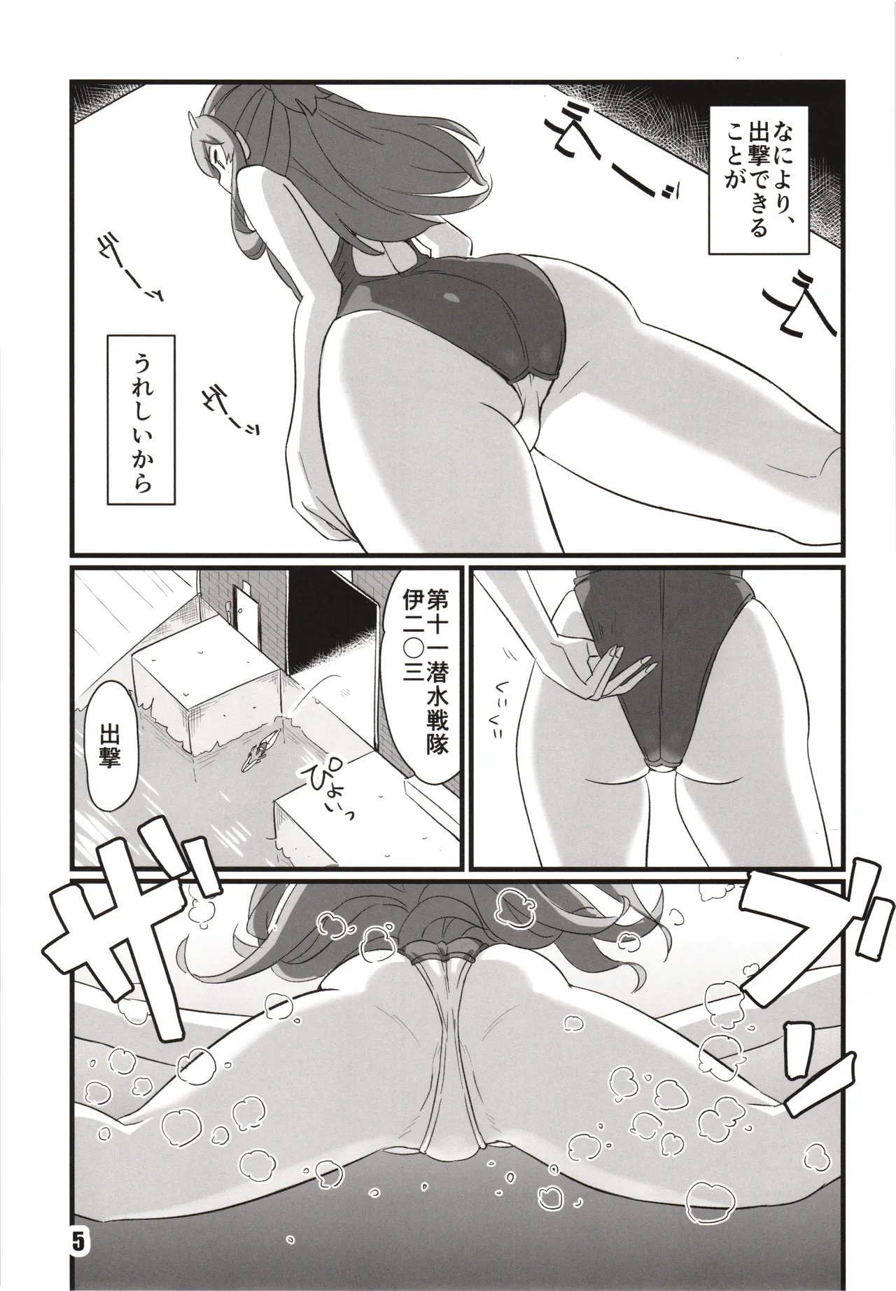冬艦夏蟲 Page.4