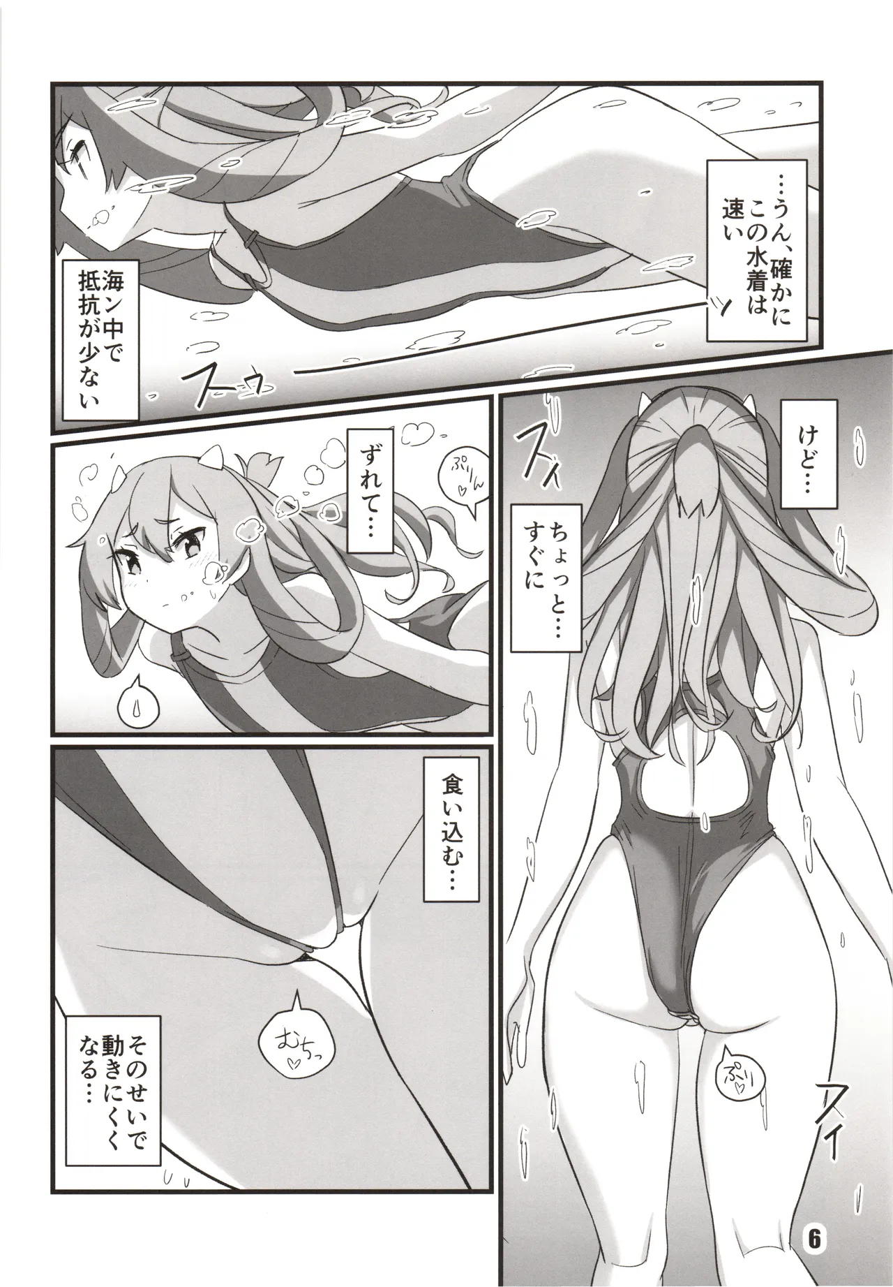 冬艦夏蟲 Page.5