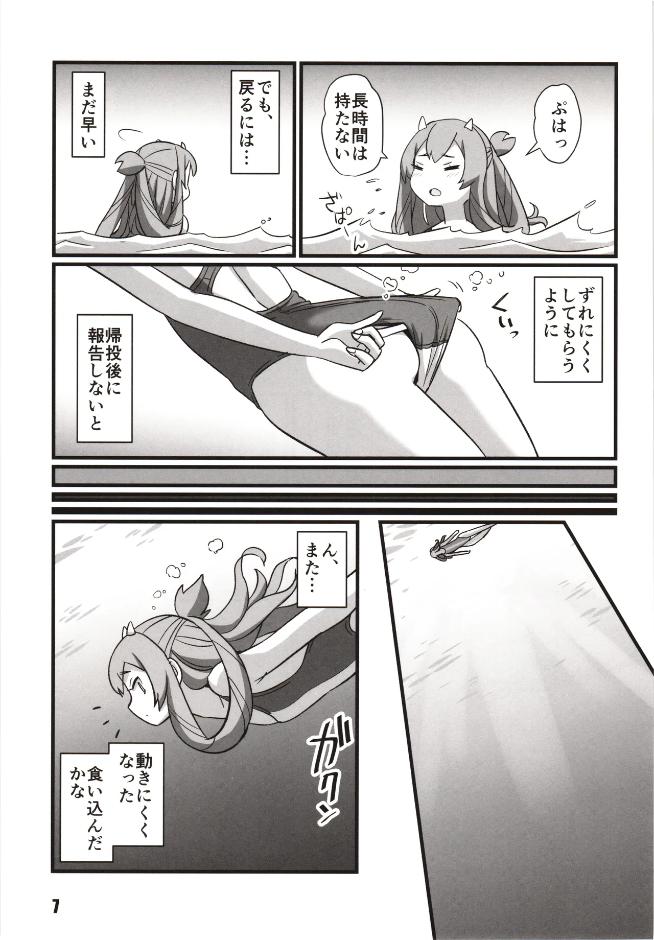 冬艦夏蟲 Page.6