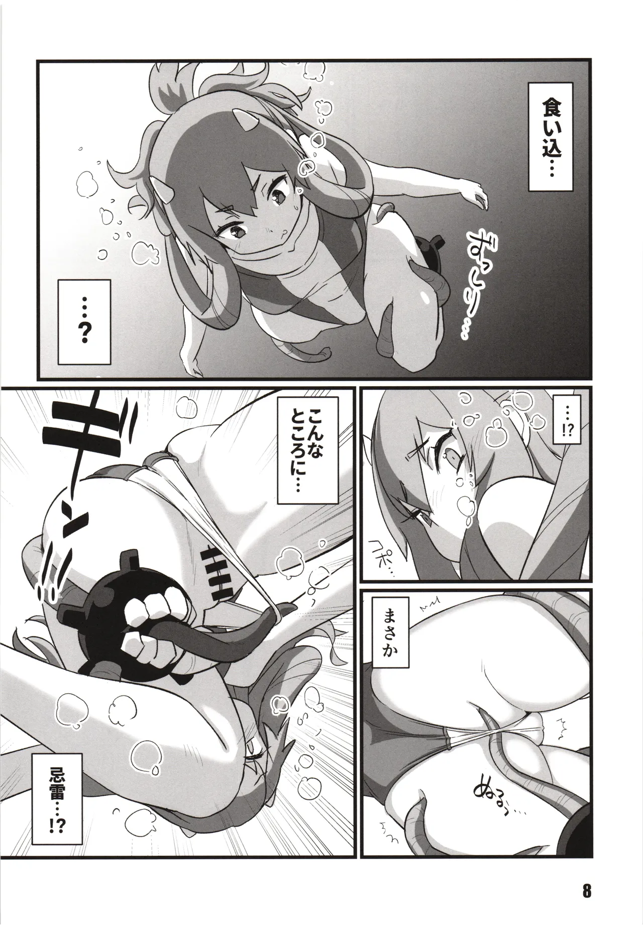 冬艦夏蟲 Page.7