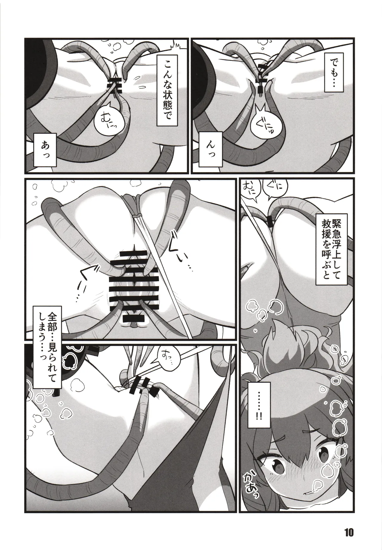 冬艦夏蟲 Page.9