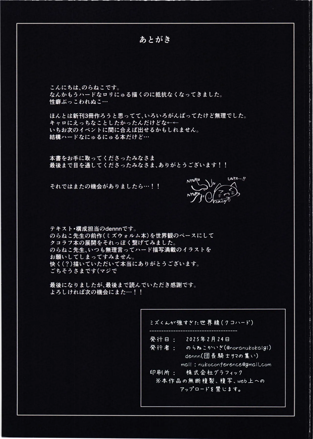 ミズくんが強すぎた世界線 Page.19