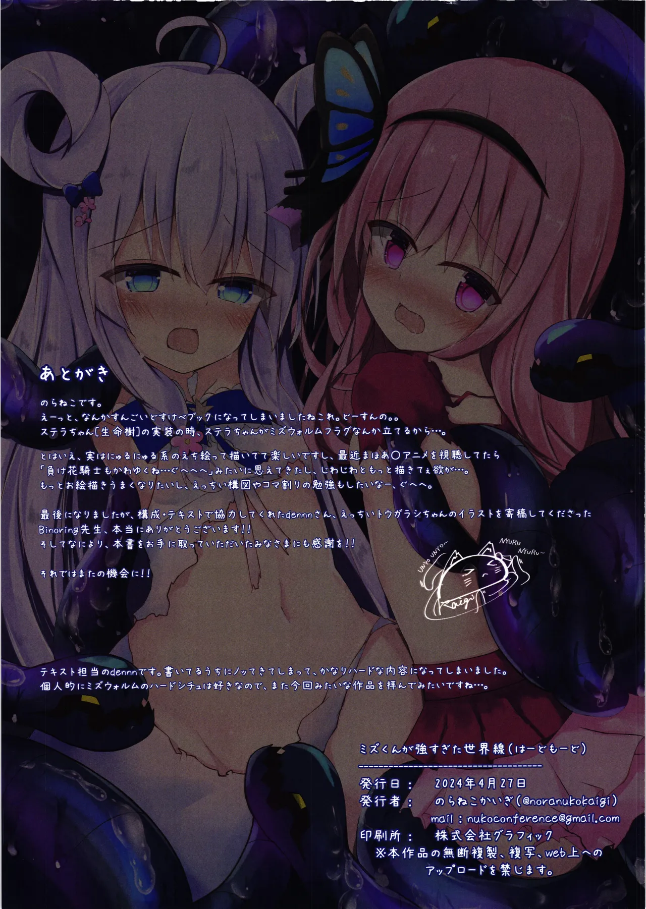 ミズくんが強すぎた世界線 Page.15