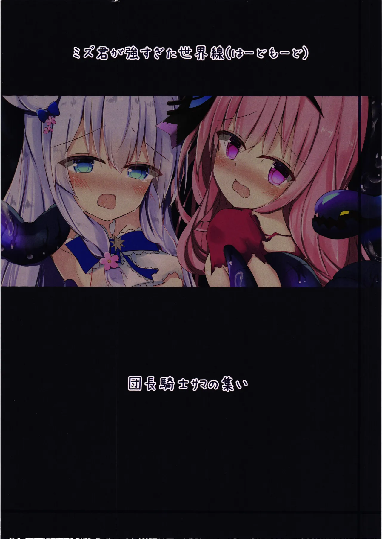 ミズくんが強すぎた世界線 Page.16