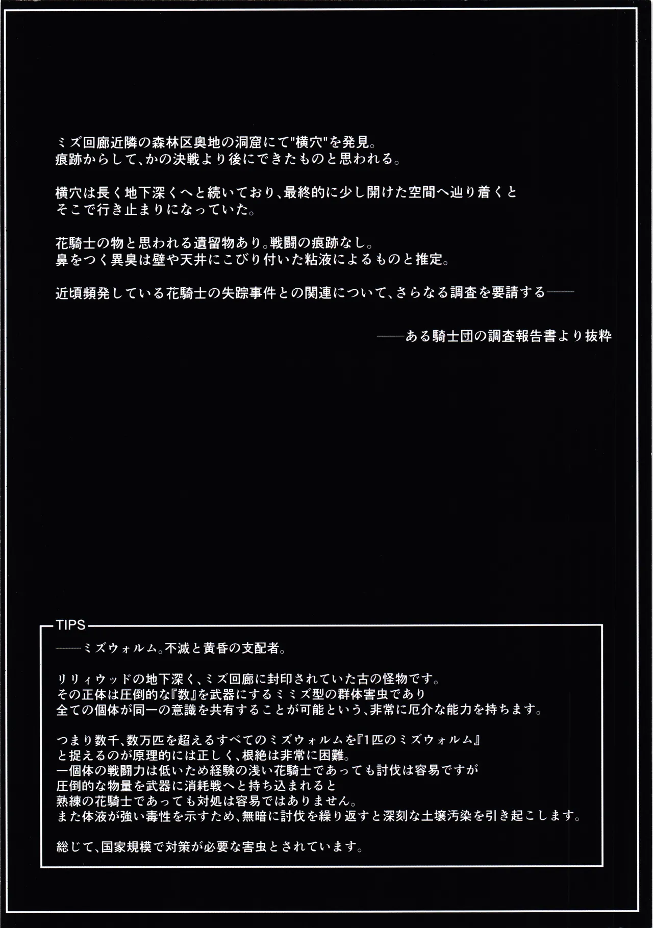 花騎士の使い方 Page.2