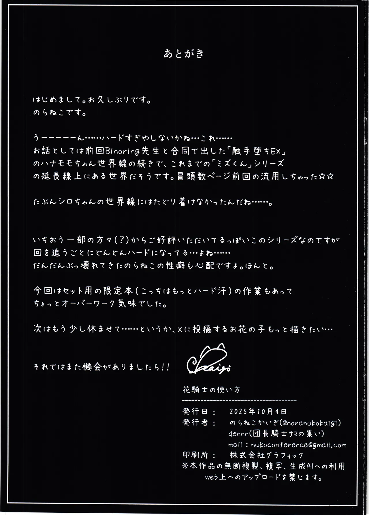 花騎士の使い方 Page.31