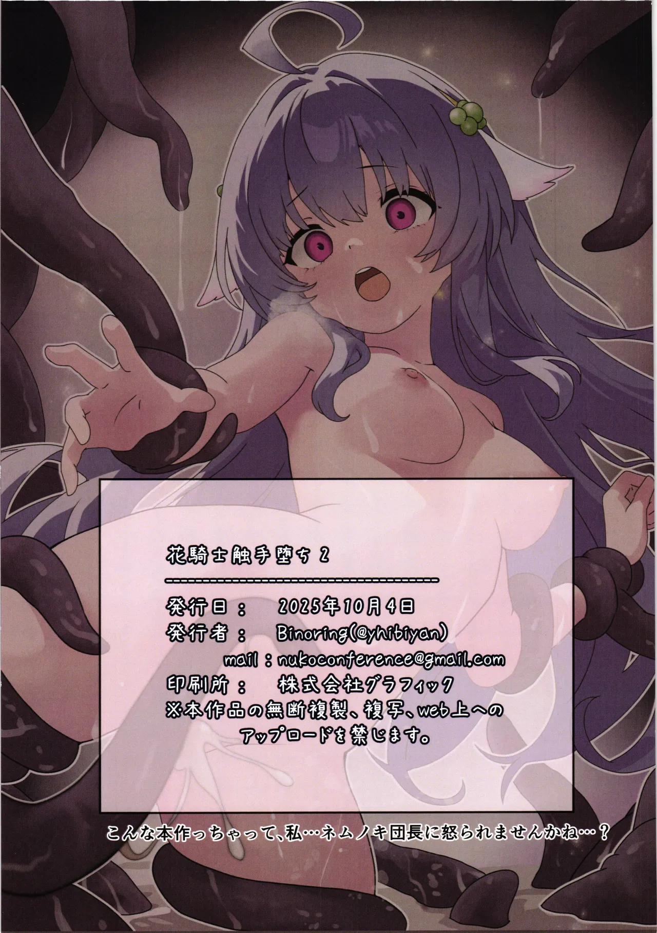 花騎士触手堕ち2 Page.31