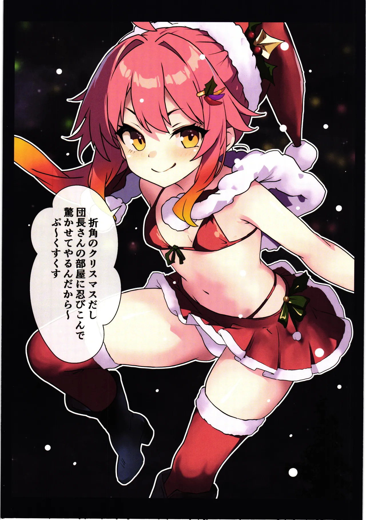 花騎士触手堕ち Page.20