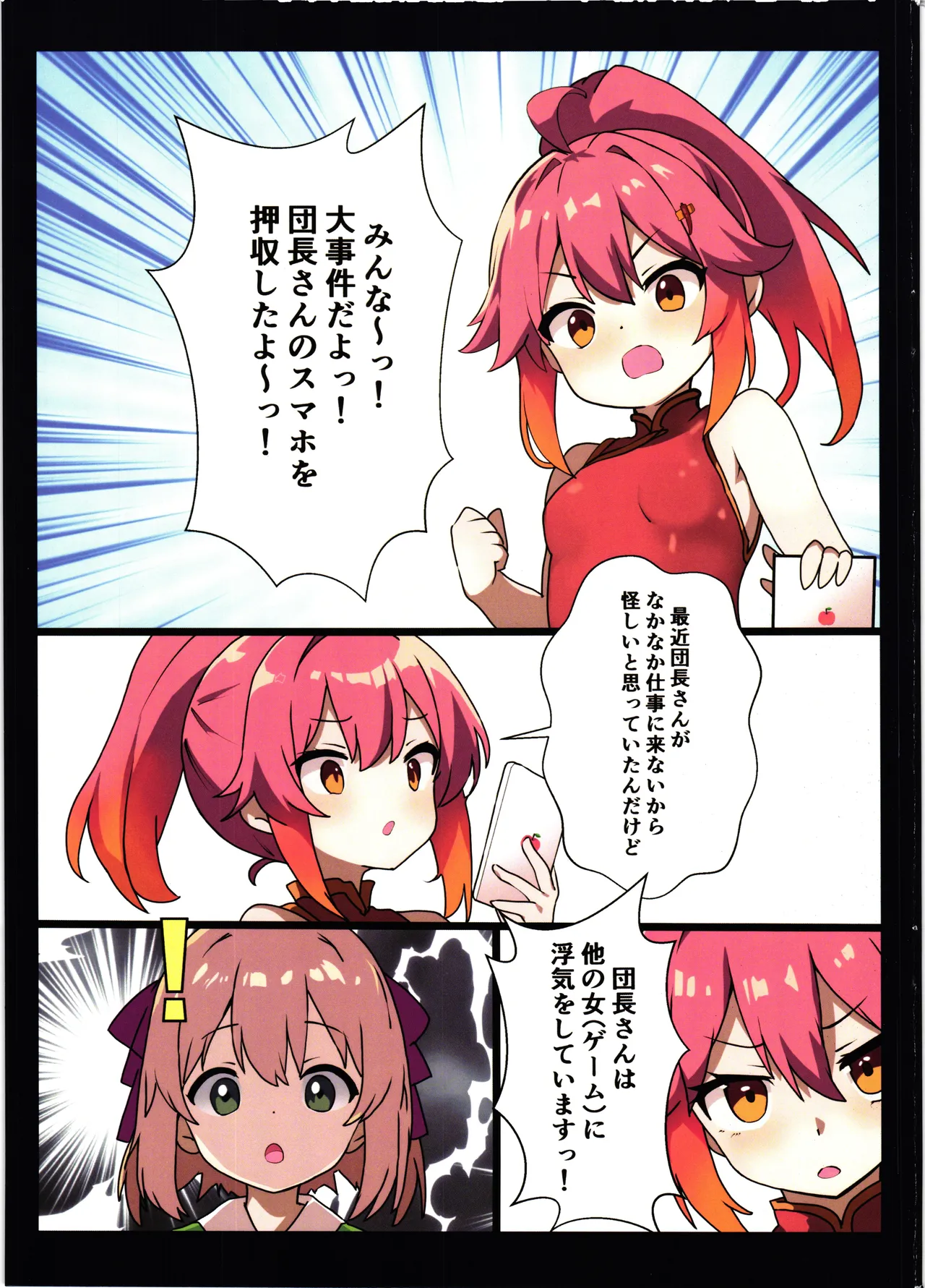 花騎士触手堕ち Page.3