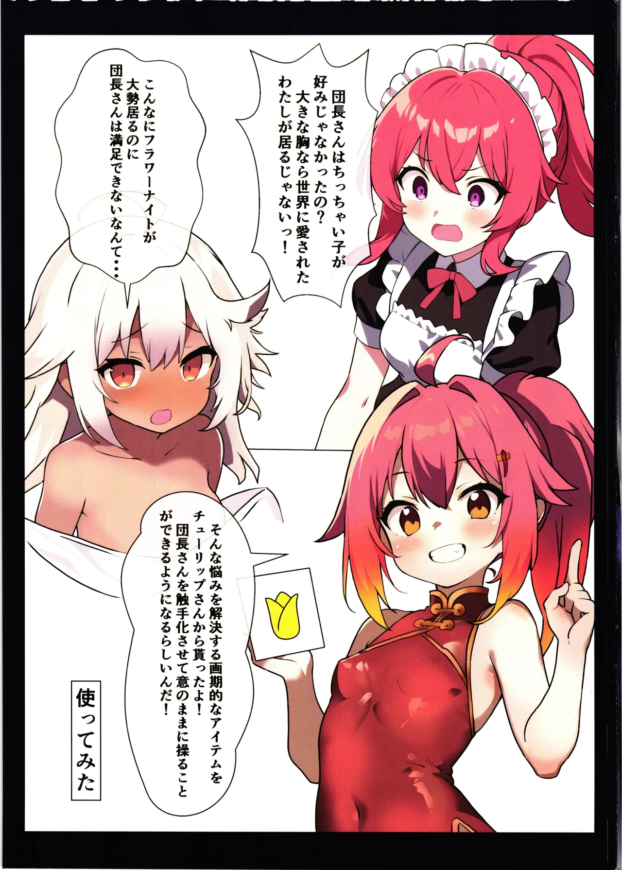 花騎士触手堕ち Page.5