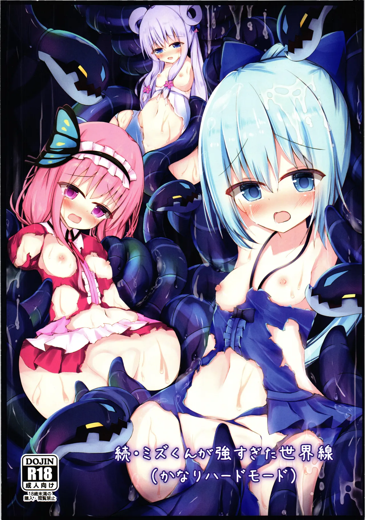 続・ミズくんが強すぎた世界線