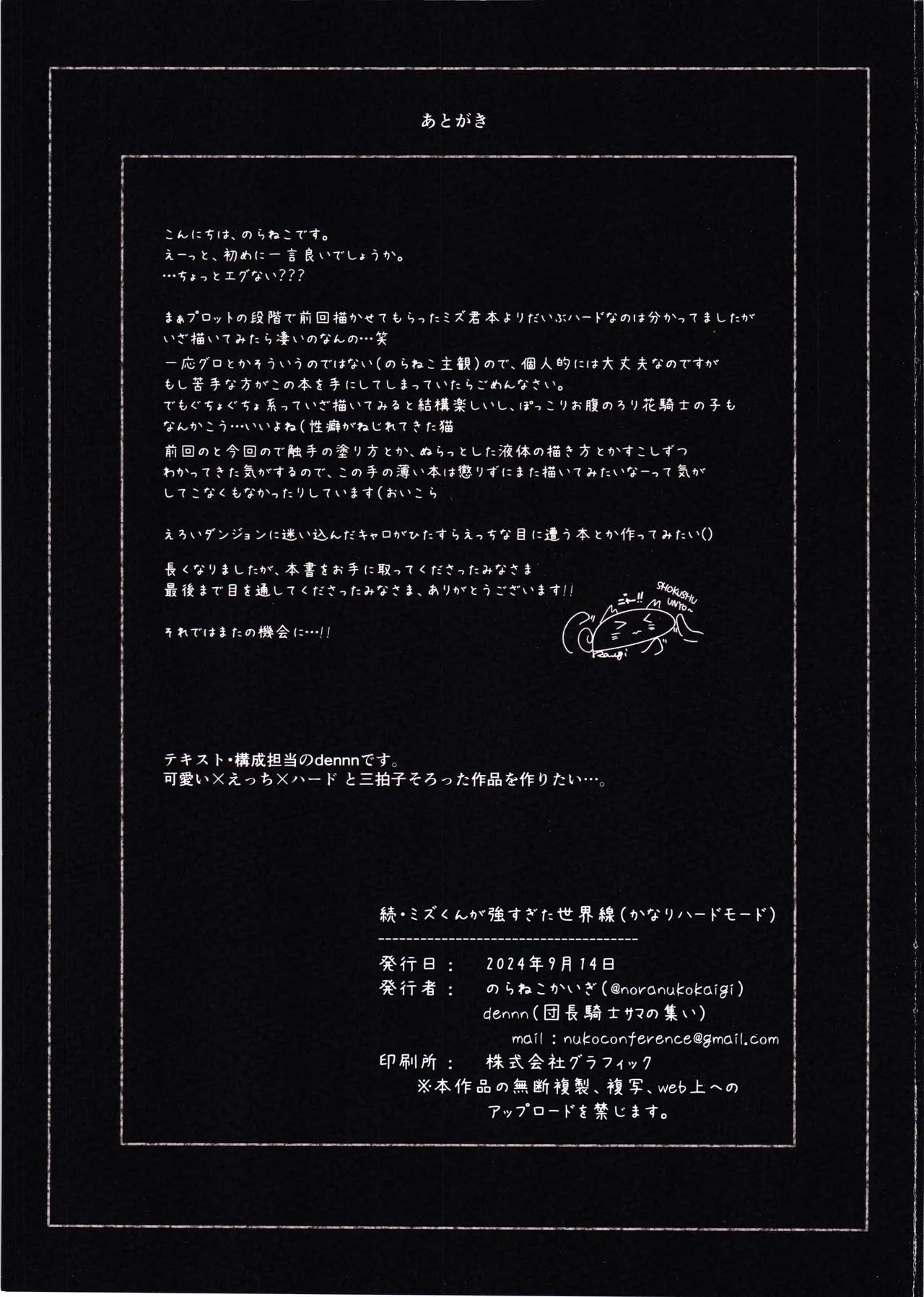 続・ミズくんが強すぎた世界線 Page.19