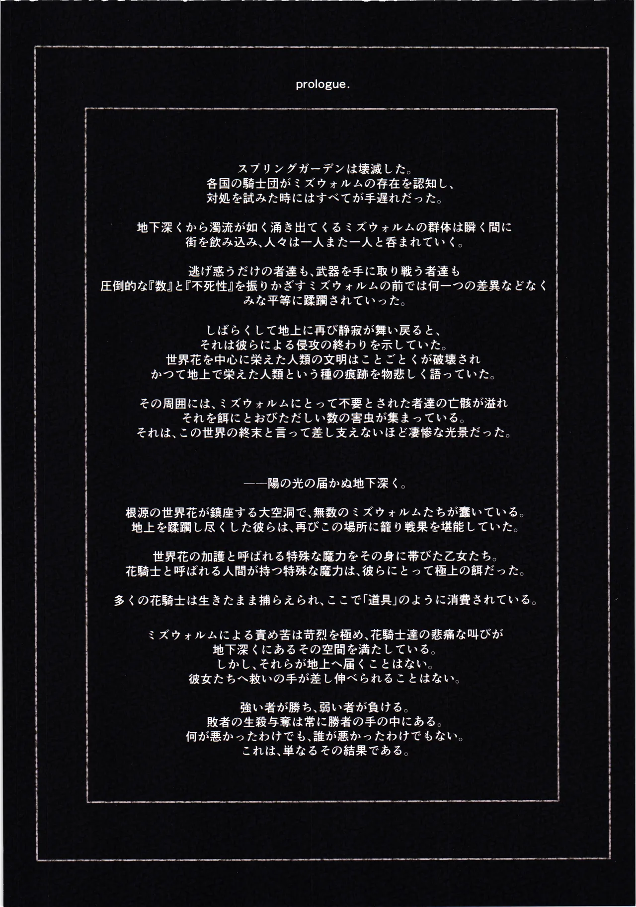 続・ミズくんが強すぎた世界線 Page.3