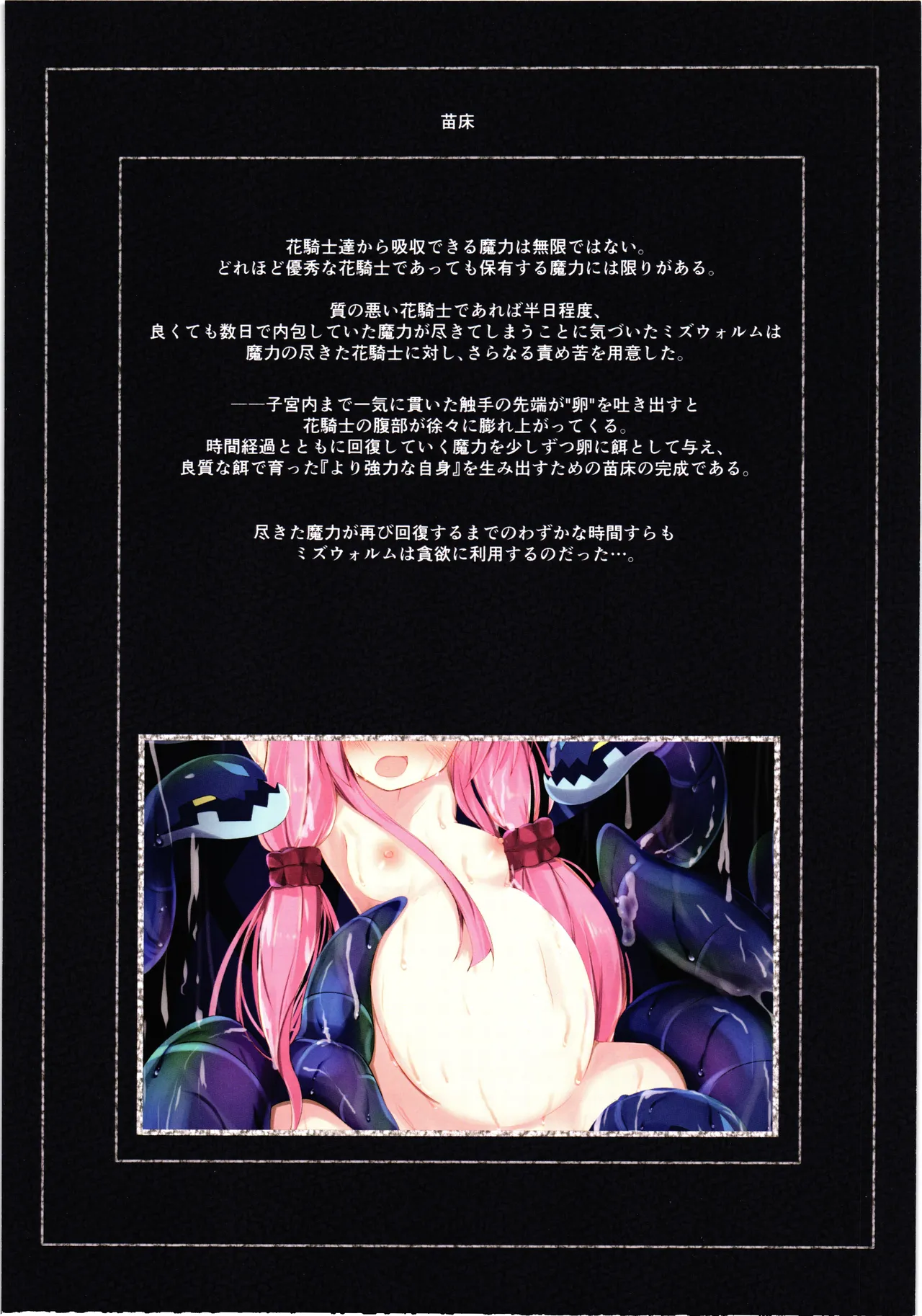 続・ミズくんが強すぎた世界線 Page.6