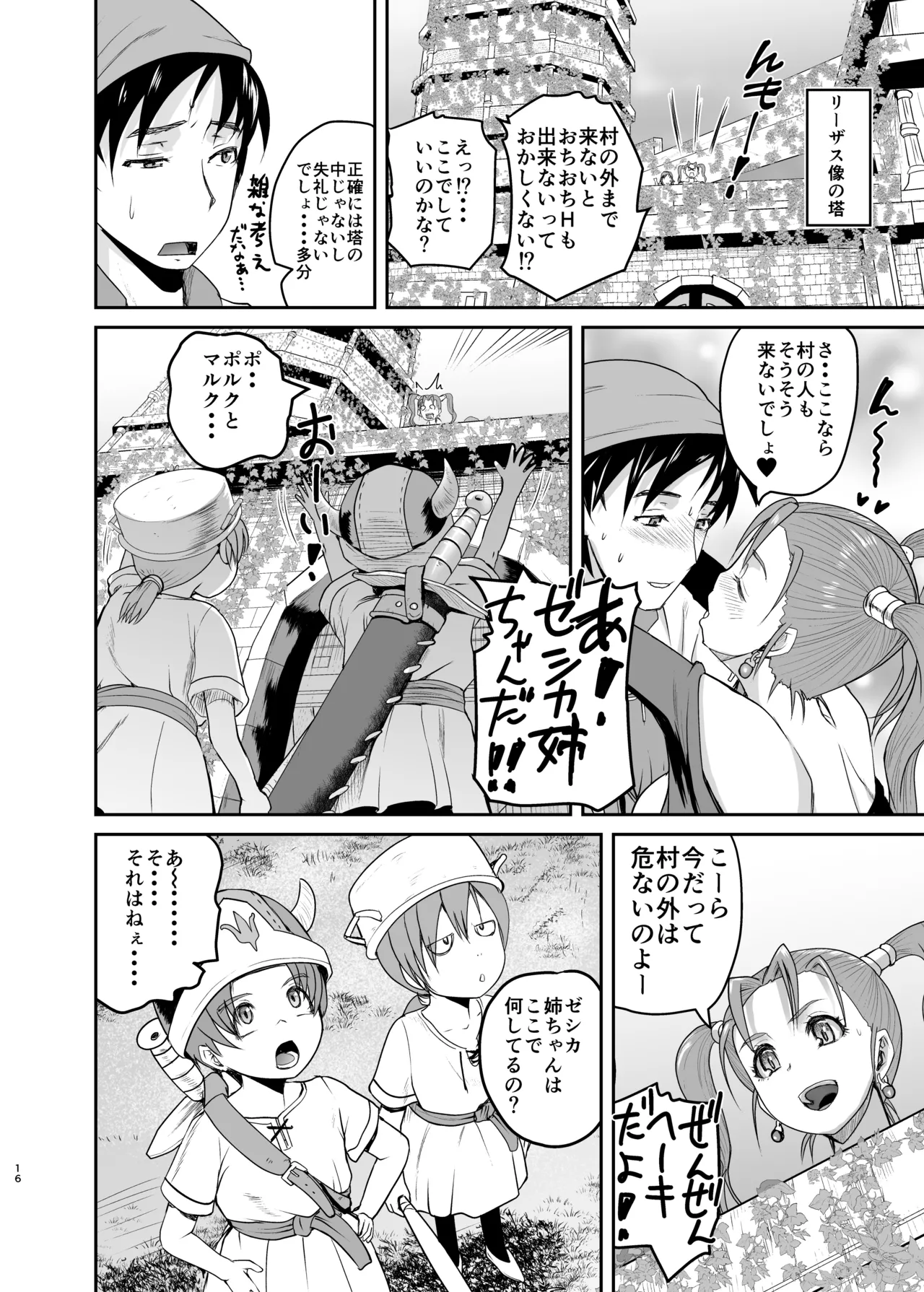 嫁の色気が強すぎる Page.15