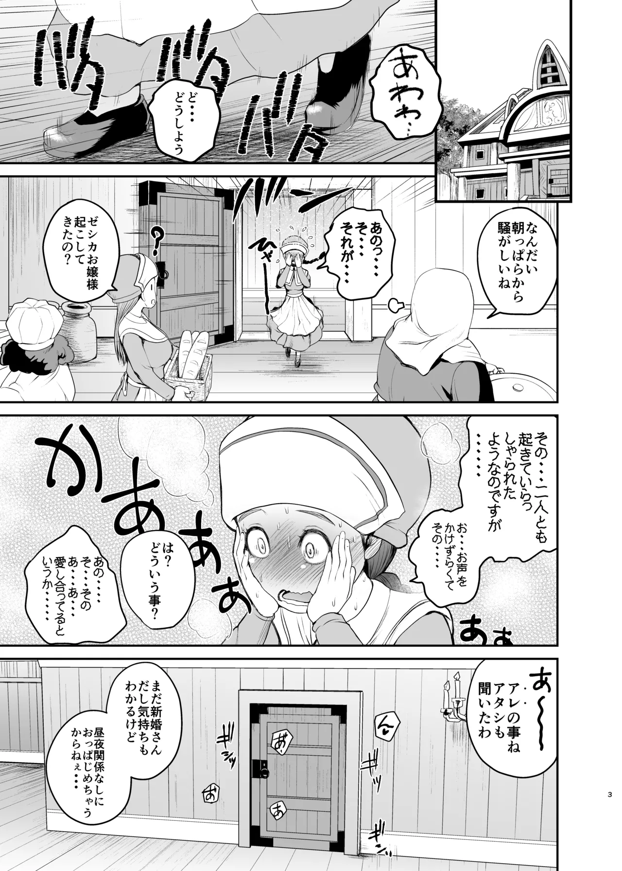 嫁の色気が強すぎる Page.2