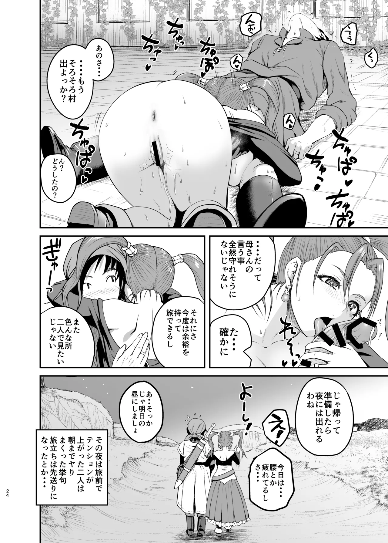嫁の色気が強すぎる Page.23