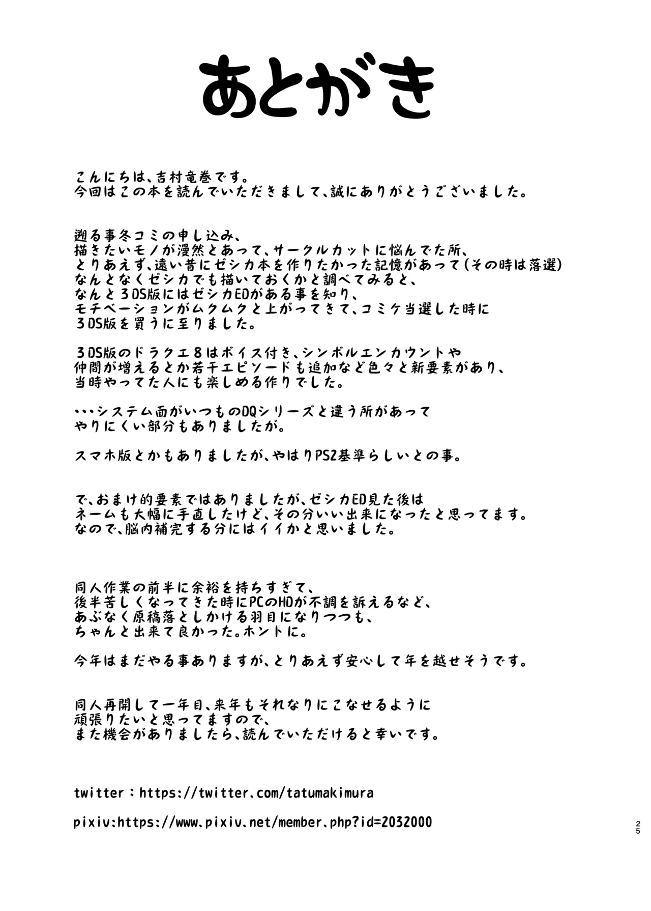 嫁の色気が強すぎる Page.24