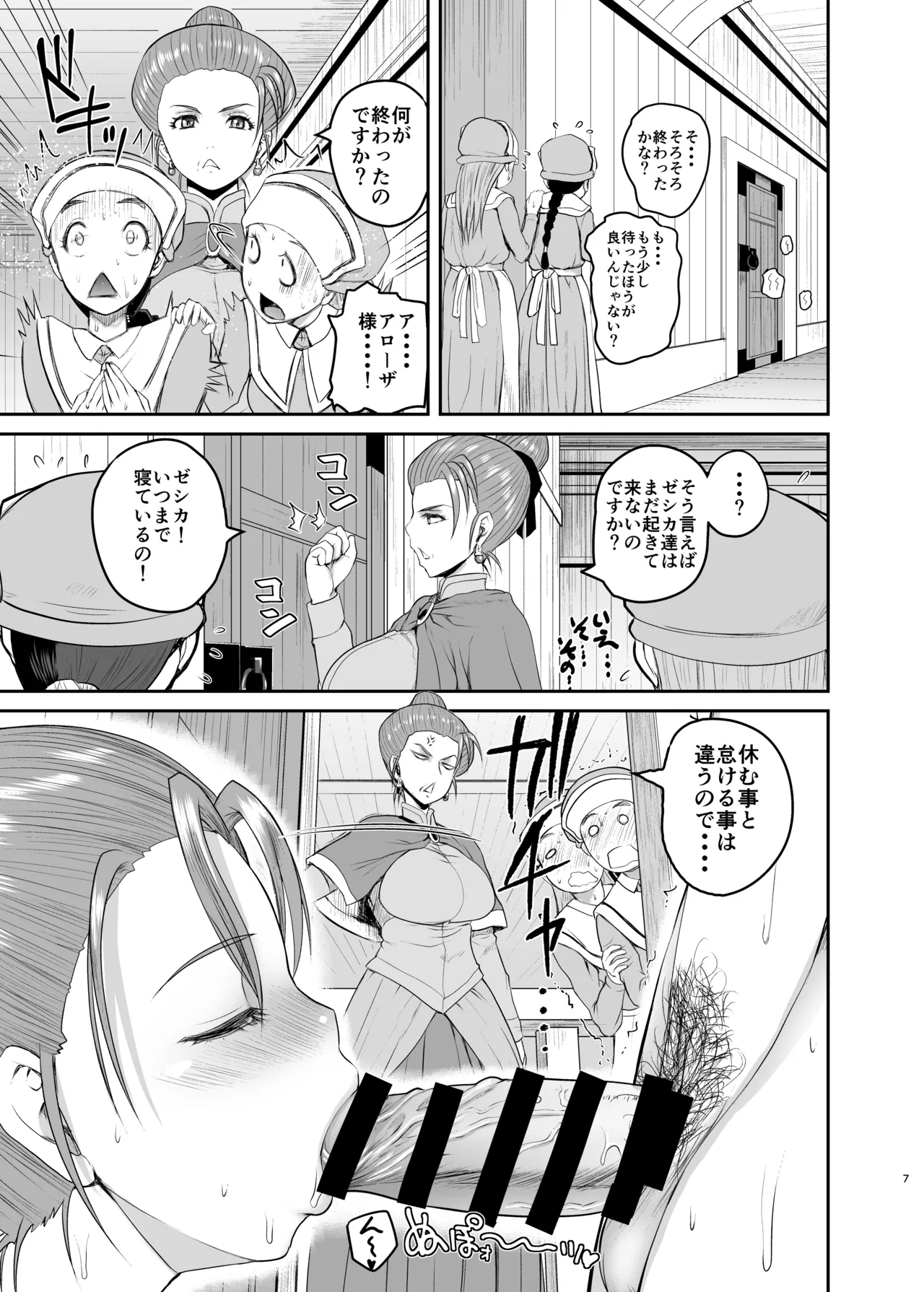 嫁の色気が強すぎる Page.6