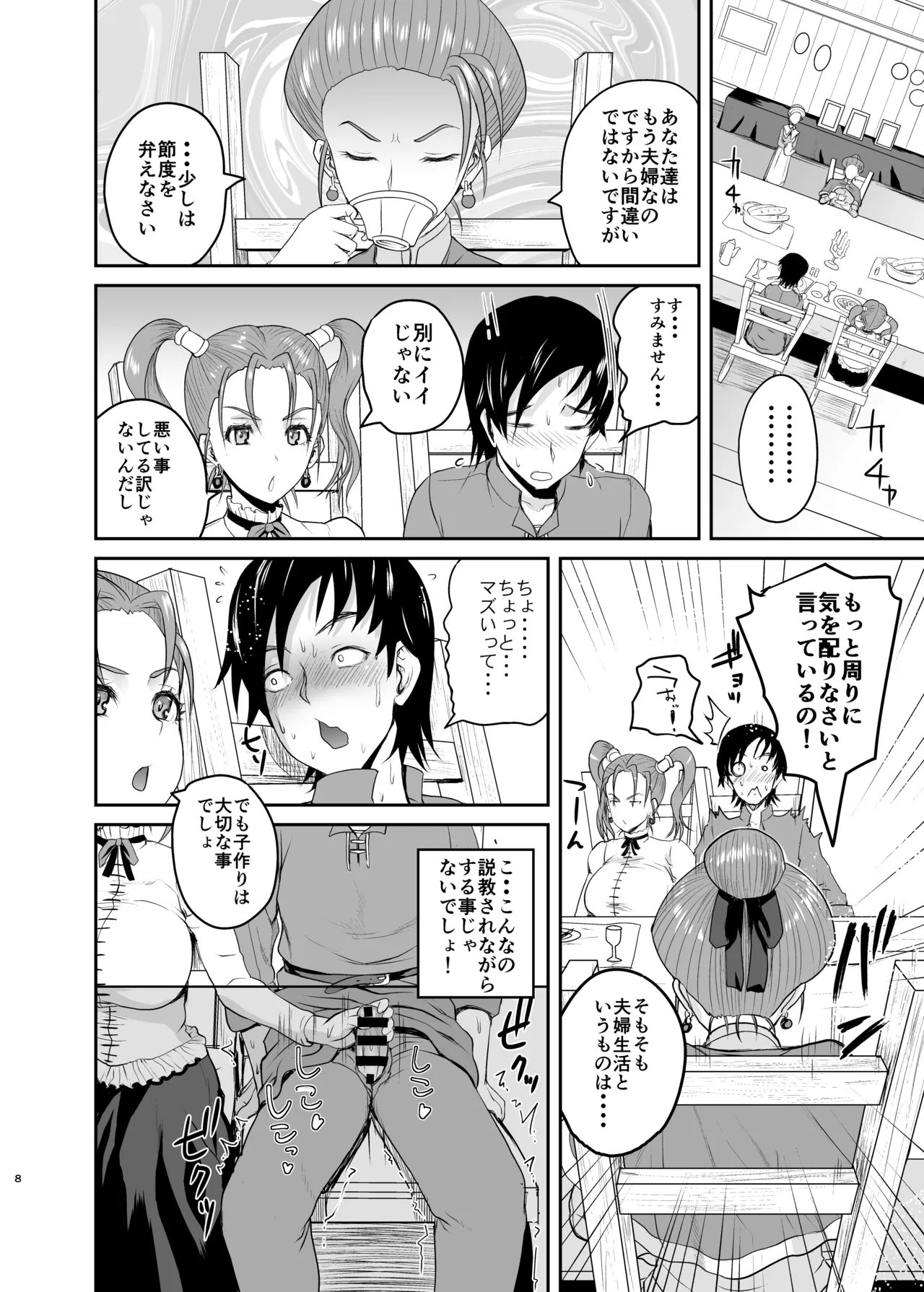 嫁の色気が強すぎる Page.7