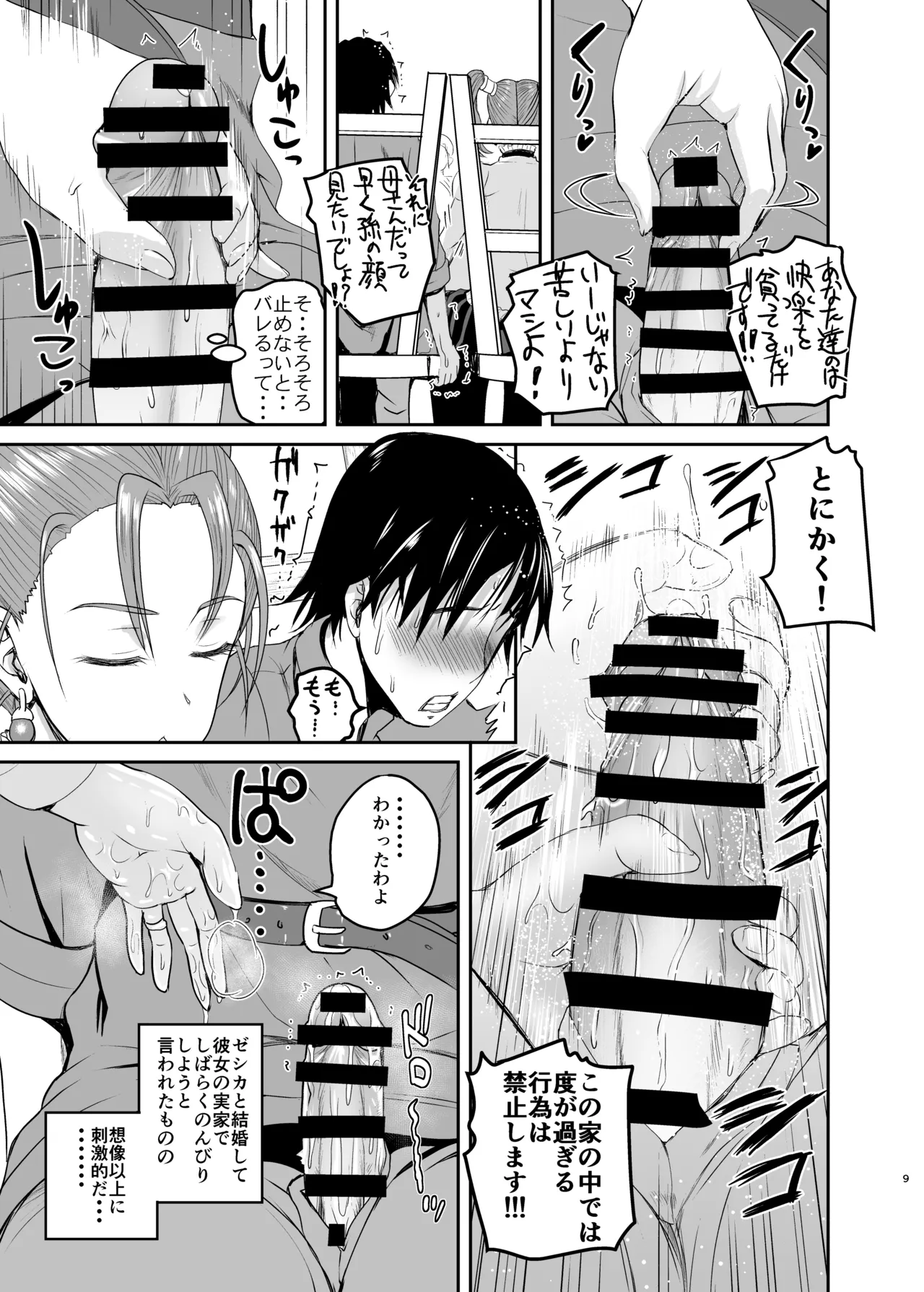 嫁の色気が強すぎる Page.8