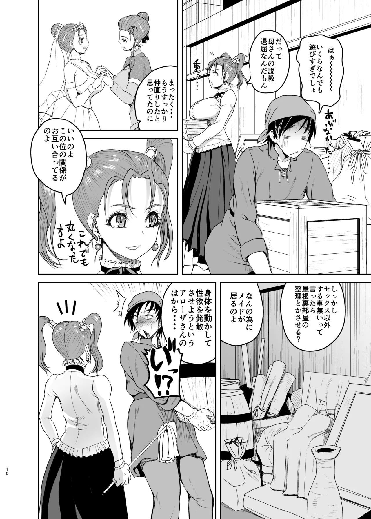 嫁の色気が強すぎる Page.9